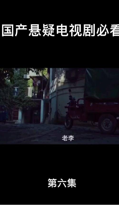 国产悬疑高清视频,国产悬疑高清视频的惊悚揭秘