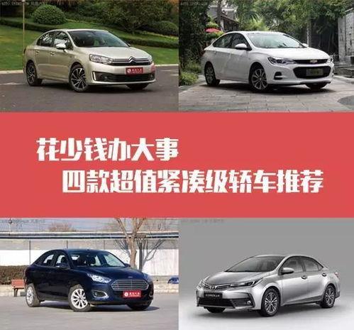 国产小轿车推介视频大全,视频大全精选推荐  第3张